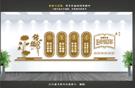 传统文化墙