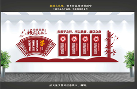 校园文化墙