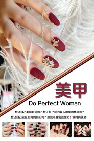 创意磨砂美甲海报