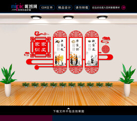 家风家训文化墙