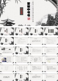 答谢中书精品公开课PPT课件