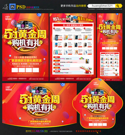 五一手机宣传单