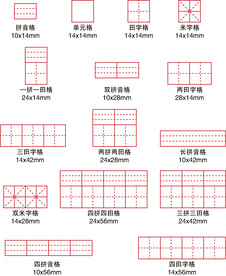 田字格拼音格米字格汇总