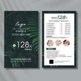 皮肤管理体验卡