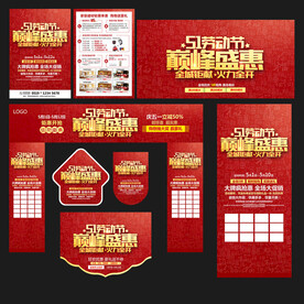 51节家居建材海报