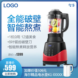 破壁机直播销售主图