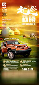 北巡·秋摄海报