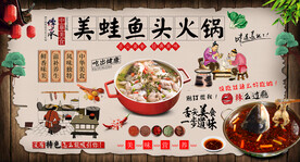 美蛙鱼头火锅背景墙