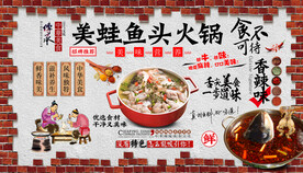 美蛙鱼头火锅背景墙