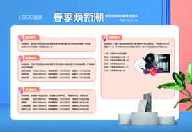 瓷砖春季焕新潮宣传单广告图片