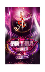 金牌主持人