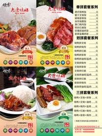 烧腊菜单 烧腊海报