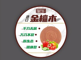 金檀木不干胶标签贴