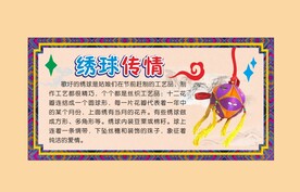 壮族三月三 绣球传情