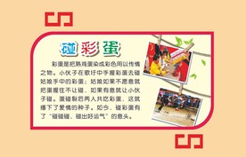 壮族文化 碰彩蛋