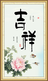 吉祥图