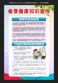春季健康知识宣传