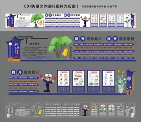 防灾减灾文化长廊