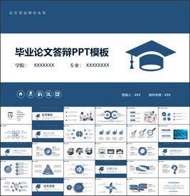 毕业答辩ppt论文答辩ppt