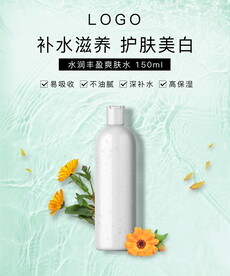 化妆品护肤品海报