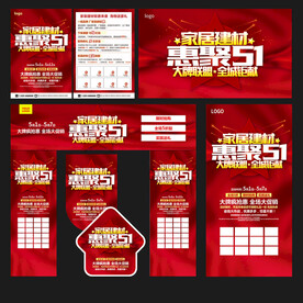 51节家居建材海报