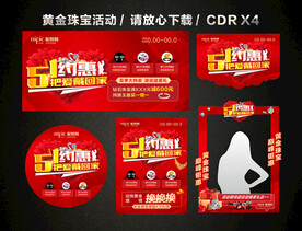 51劳动节黄金珠宝促销活动