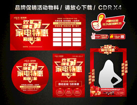 五一 51劳动节电器家电促销