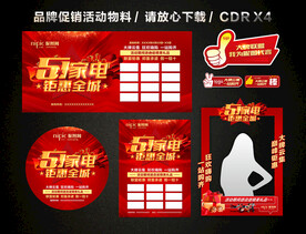 五一 51劳动节电器家电促销