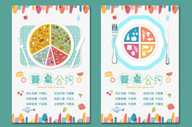 简约时尚文明餐桌公约海报