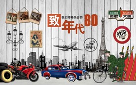 复古怀旧背景墙