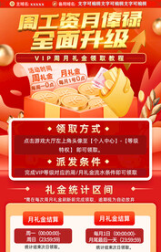 玩游戏领工资海报