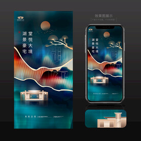 水墨地产手机广告
