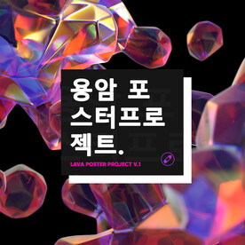 高级幻彩流体高饱和质感海报系列