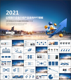 公司简介PPT