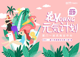 元气计划 商场活动