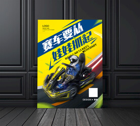 赛车海报