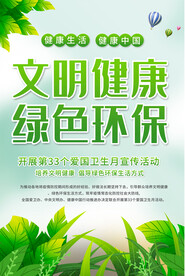 爱国卫生月宣传海报