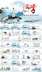 国学文化古风唐诗论语水墨PPT