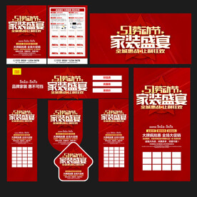 51节家装建材海报