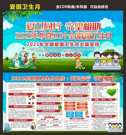 爱国卫生日
