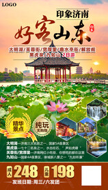 山东