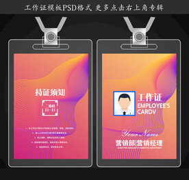 工作证模板