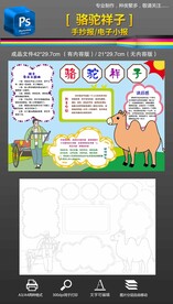 骆驼祥子读书名著读后手抄报小报