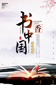 .23世界读书日全民阅读书香海