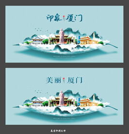 厦门创意海报