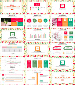 花朵简约小清新通用演示模板