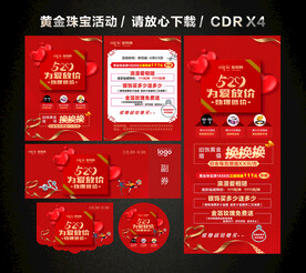 520情人节黄金珠宝促销