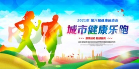 全民跑步