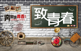工装 致青春