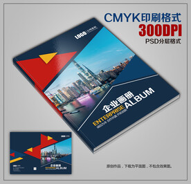 高档蓝色企业画册封面封皮模板